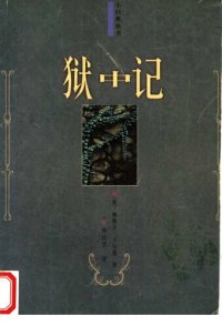 cover of the book 狱中记