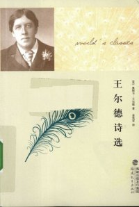 cover of the book 王尔德诗选