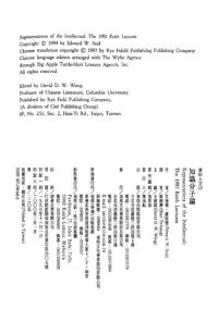 cover of the book 知識分子論