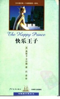 cover of the book 快乐王子