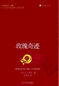 cover of the book 玫瑰奇迹