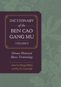 cover of the book Dictionary of the Ben Cao Gang Mu: Volume 1, Chinese Historical Illness Terminology