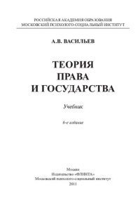 cover of the book Теория права и государства: учебник