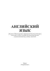 cover of the book Английский язык