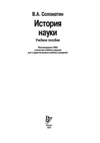 cover of the book История науки: Учеб. пособие для студентов вузов