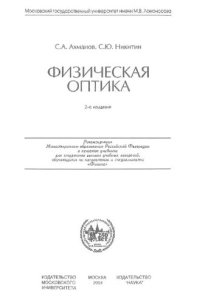 cover of the book Физическая оптика