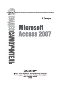 cover of the book Microsoft Access 2007