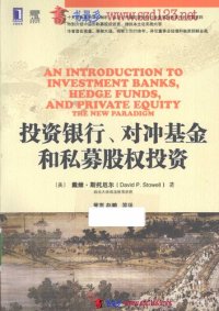 cover of the book 投资银行、对冲基金和私募股权投资 (华章教材经典译丛)