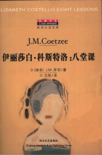 cover of the book 伊丽莎白·科斯特洛：八堂课