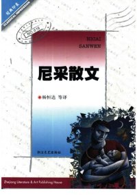 cover of the book 尼采散文——经典印象译丛