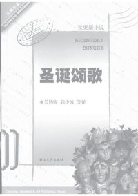 cover of the book 圣诞颂歌: 狄更斯小说