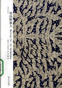 cover of the book 等待野蛮人