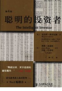 cover of the book 聪明的投资者 (第4版) (投资理财经典译丛)