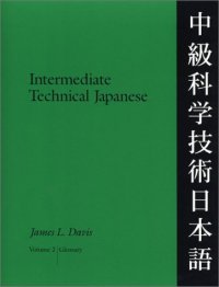 cover of the book Intermediate Technical Japanese: Glossary