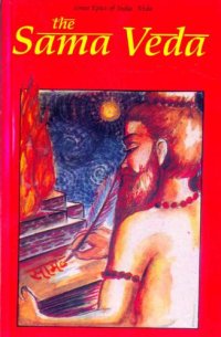 cover of the book The sama veda