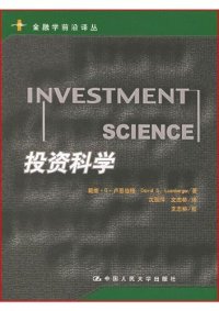 cover of the book 投资科学 (金融学前沿译丛)