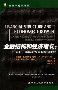 cover of the book 金融结构和经济增长: 银行、市场和发展的跨国比较 (金融学前沿译丛)