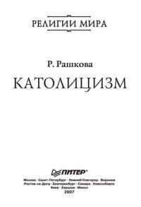 cover of the book Katolitsizm