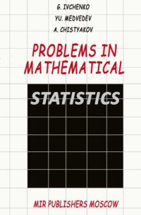 cover of the book Problems in mathematical statistics