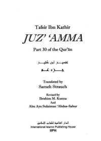 cover of the book تفسير ابن كثير :;Tafseer Ibn Katheer: Juz' 'Amma = تفسير ابن كثير: جزء عم