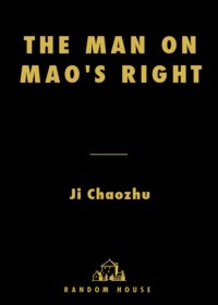 cover of the book The man on Mao's right: from Harvard yard to Tiananmen Square, my life inside China's Foreign Ministry