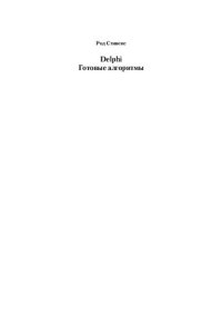 cover of the book Ready-to-Run Delphi 3.0 Algorithms