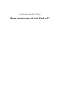 cover of the book Peter Norton's Complete Guide to Windows XP