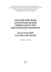 cover of the book LEGAL ENGLISH VOCABULARY BOOK