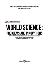 cover of the book WORLD SCIENCE: PROBLEMS AND INNOVATIONS