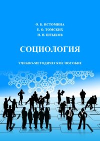 cover of the book СОЦИОЛОГИЯ