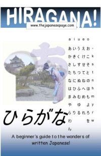 cover of the book Hiragana, the Basics of Japanese