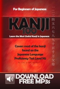 cover of the book Kanji 100: learn the most useful kanji in Japanese