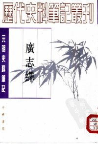 cover of the book 廣志繹