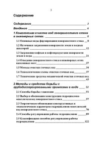 cover of the book КОМПЛЕКСНАЯ МЕХАНИЧЕСКАЯ ОЧИСТКА ВОД ПОВЕРХНОСТНОГО СТОКА