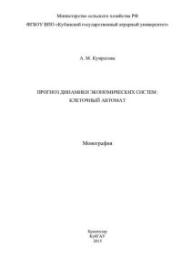 cover of the book СТАТИЧЕСКИЕ ПРЕОБРАЗОВАТЕЛИ И СТАБИЛИЗАТОРЫ АВТОНОМНЫХ СИСТЕМ ЭЛЕКТРОСНАБЖЕНИЯ