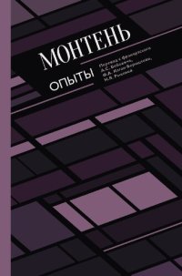 cover of the book Опыты