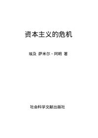 cover of the book 资本主义的危机