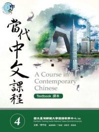 cover of the book Teng Shou-hsin. 當代中文課程 4 (作業本) A Course in Contemporary Chinese 4