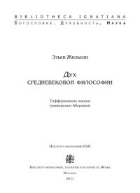 cover of the book Дух средневековой философии