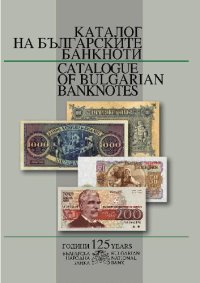 cover of the book Katalog na bulgarskite banknoti: izdava se po povod 120-godishninata ot osnovavaneto na Bulgarskata narodna banka