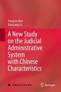 cover of the book A New Study on the Judicial Administrative System with Chinese Characteristics