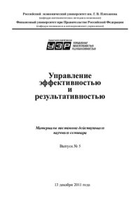 cover of the book ЭФФЕКТИВНОСТЬ МОДЕЛЕЙ БИЗНЕСА НА РЫНКЕ ИНФОРМАЦИОННЫХ ТЕХНОЛОГИЙ