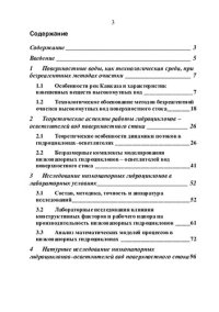 cover of the book НИЗКОНАПОРНЫЕ ГИДРОЦИКЛОНЫ-ОСВЕТЛИТЕЛИ ВОД ПОВЕРХНОСТНОГО СТОКА