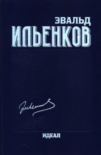 cover of the book Идеал. Собрание сочинений. Т. III