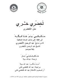 cover of the book لَخِضَرِي خٝرِي