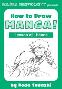 cover of the book How to draw manga!: Lesson #2: Hands