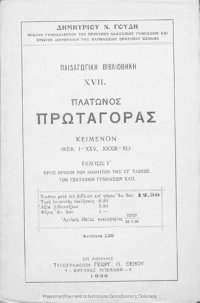 cover of the book Platonos Protagoras pros chrisin ton mathiton tis ST΄ taxeos ton Exataxion Gimnasion[1938, 3rd edition]