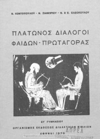 cover of the book Platonos Fedon, ST΄ gimnasiou[1970]