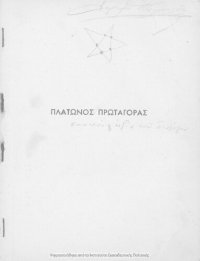 cover of the book Platonos Protagoras dia tin ST΄ Taxin ton Exataxion Gimnasion[1952]