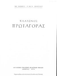 cover of the book Platonos Protagoras[1970, 20th edition]